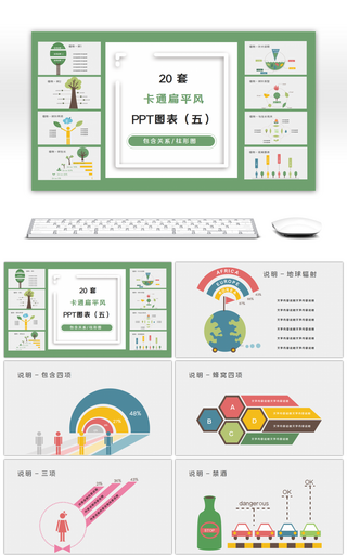 20套卡通扁平风数据PPT图表合集（五）