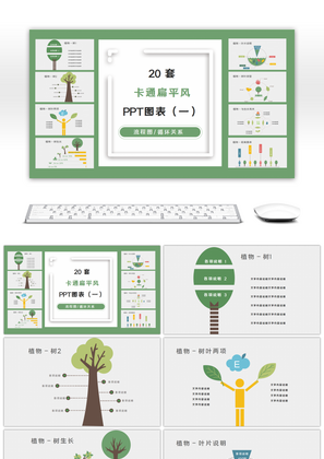 20套卡通扁平风植物PPT图表合集（一）