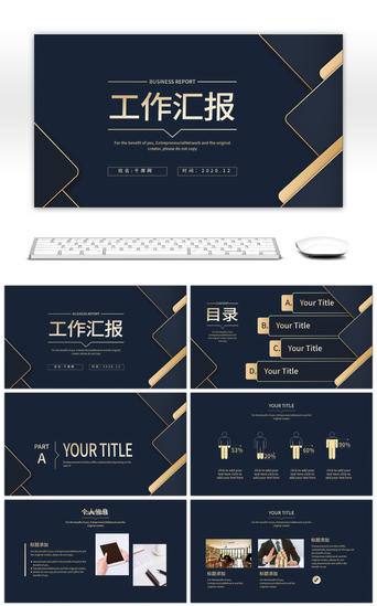 蓝金色商务风工作汇报总结PPT模板