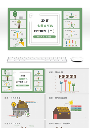 20套卡通扁平风环保PPT图表合集（二）