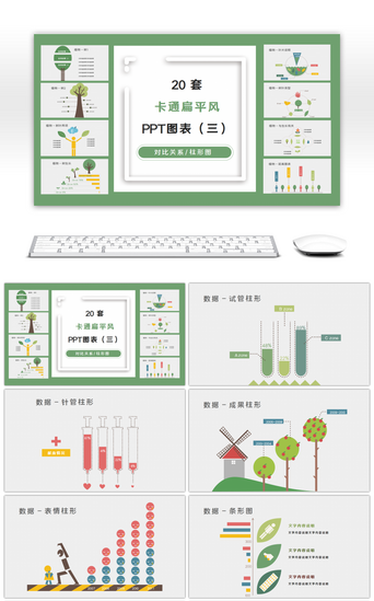 图表系列PPT模板_20套卡通扁平风数据PPT图表合集（三）