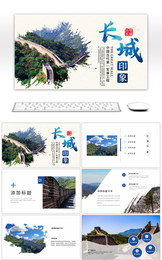 万里长城风景旅游蓝色摄影PPT模板