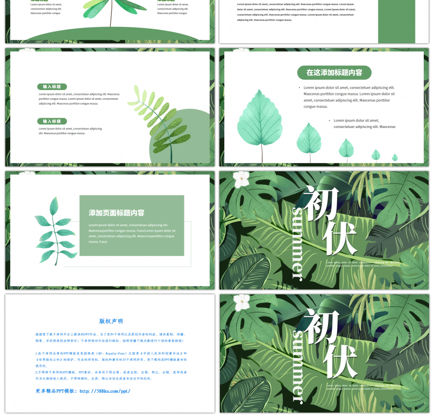 绿色小清新初伏画册风通用PPT模板