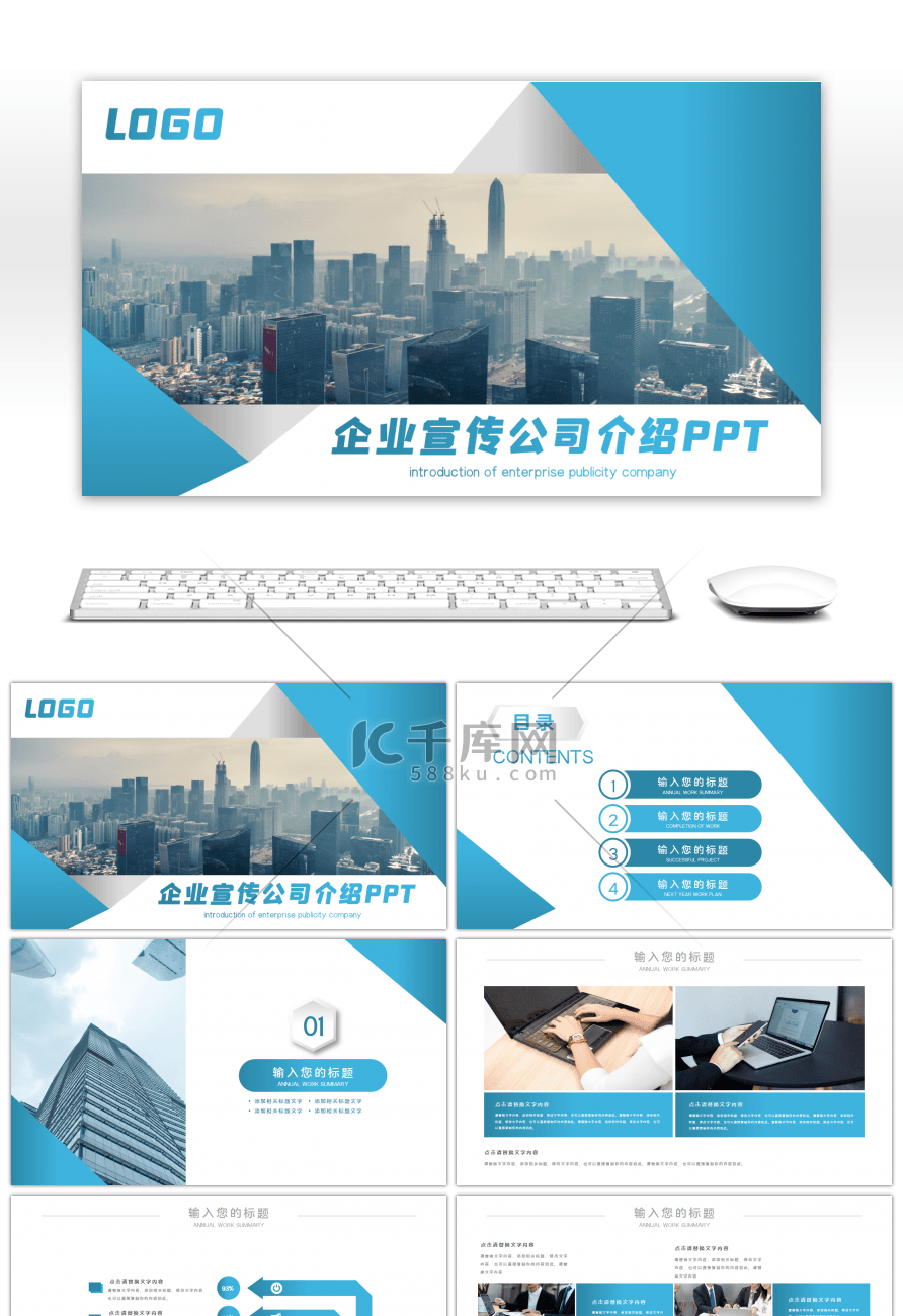 蓝色渐变大气企业宣传公司介绍PPT模板