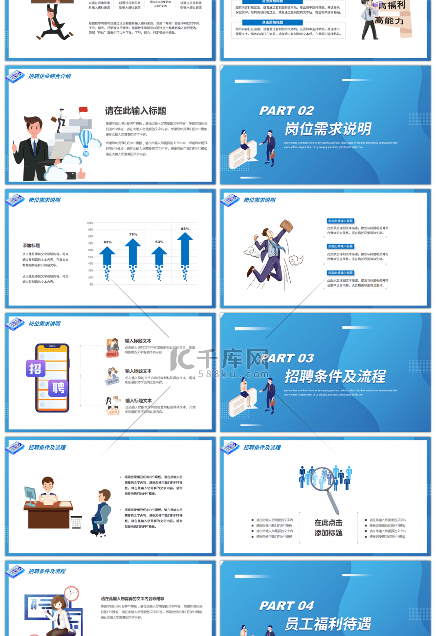 蓝色卡通风格企业招聘方案PPT模板