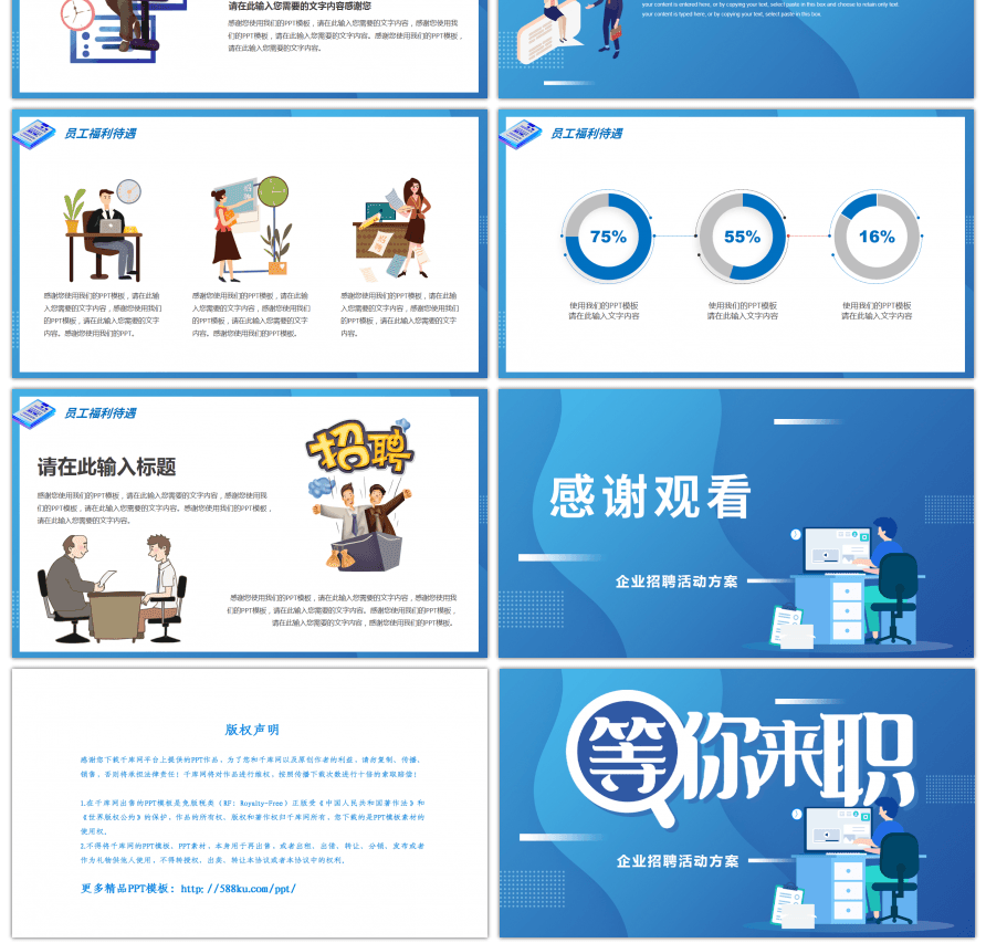 蓝色卡通风格企业招聘方案PPT模板