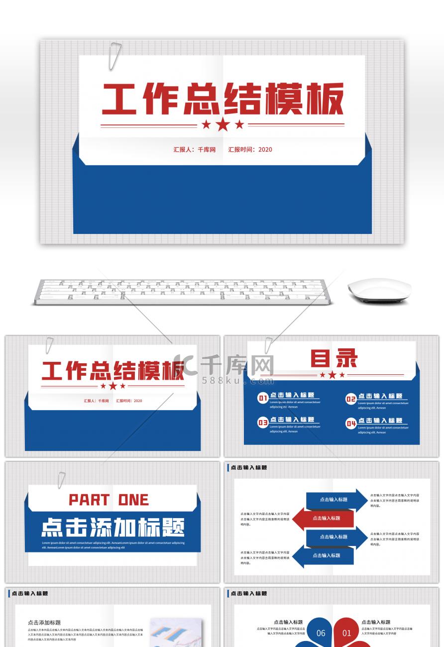 红蓝创意工作总结汇报PPT模板