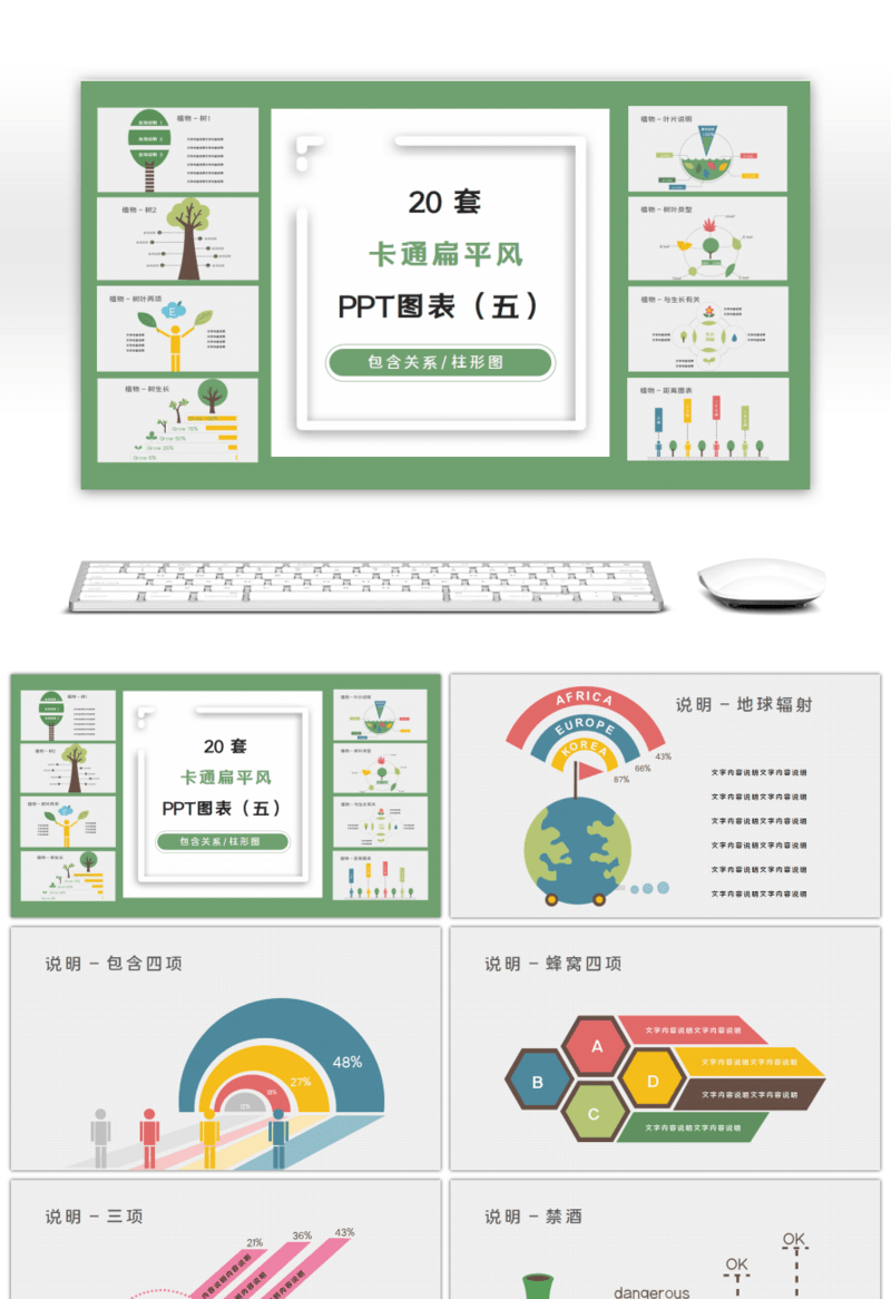 20套卡通扁平风数据PPT图表合集（五）