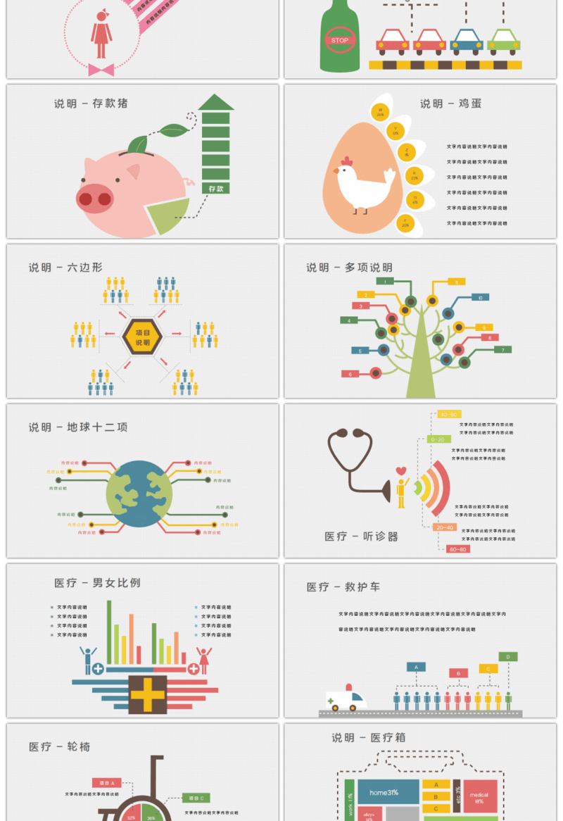 20套卡通扁平风数据PPT图表合集（五）