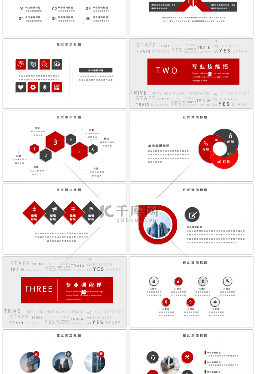 红色简约创意企业员工培训PPT模板