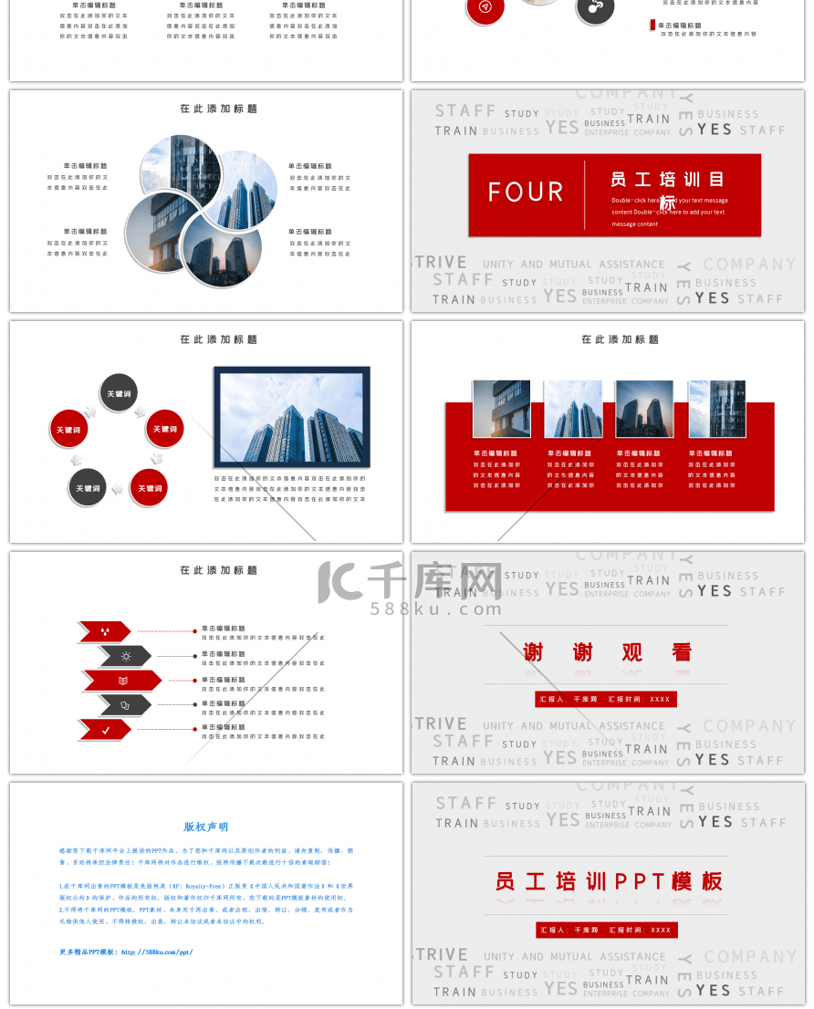 红色简约创意企业员工培训PPT模板