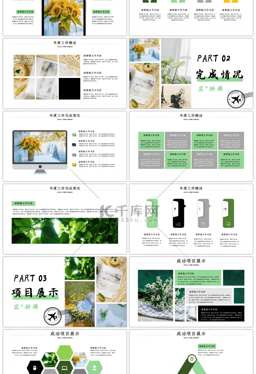 绿色小清新八月你好工作汇报总结PPT模板