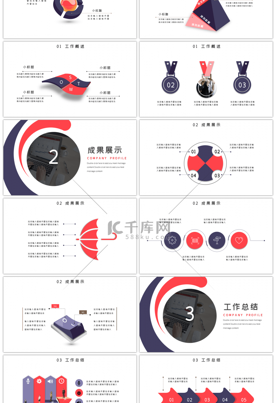 红色拼色商务通用工作总结汇报PPT模板