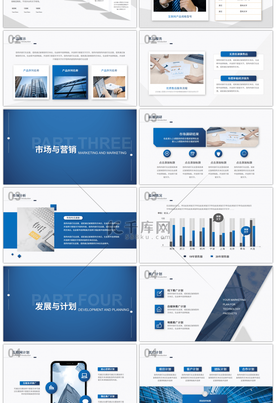蓝色商务风公司通用宣传介绍PPT模板