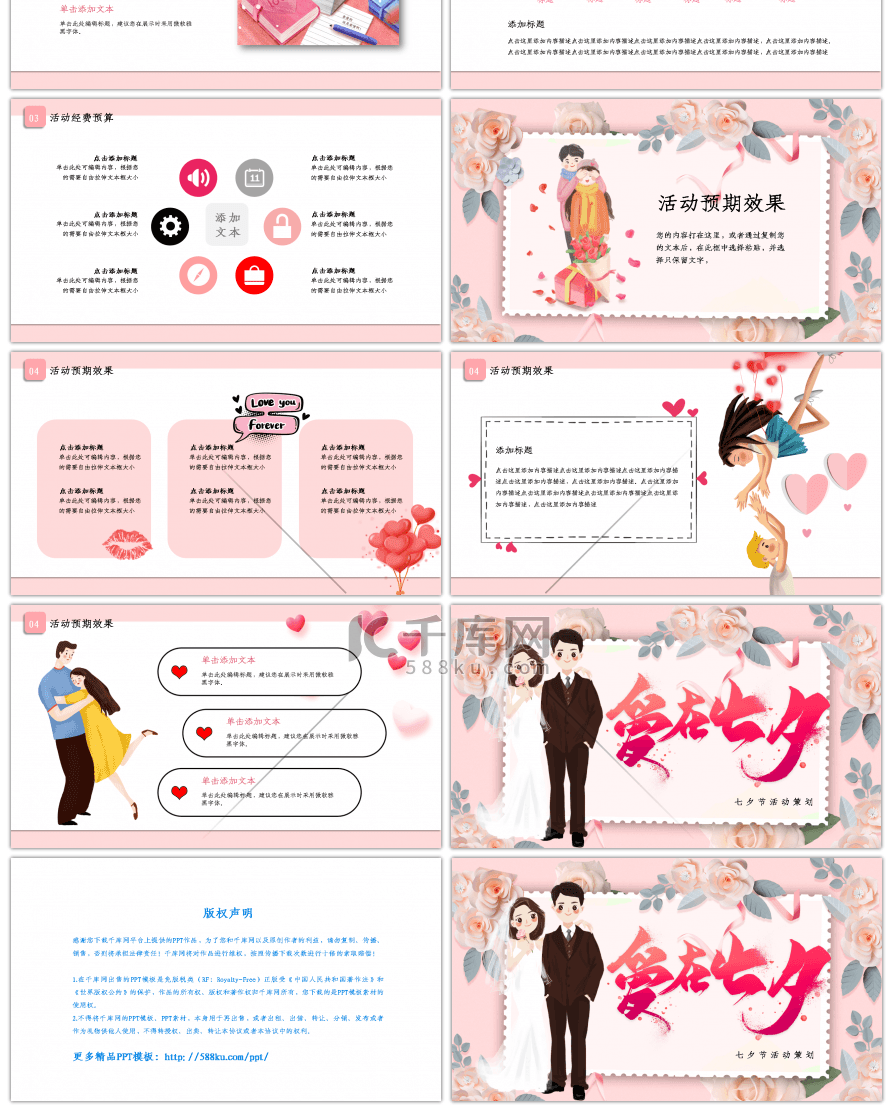 粉红色卡通风七夕情人节活动策划PPT通用