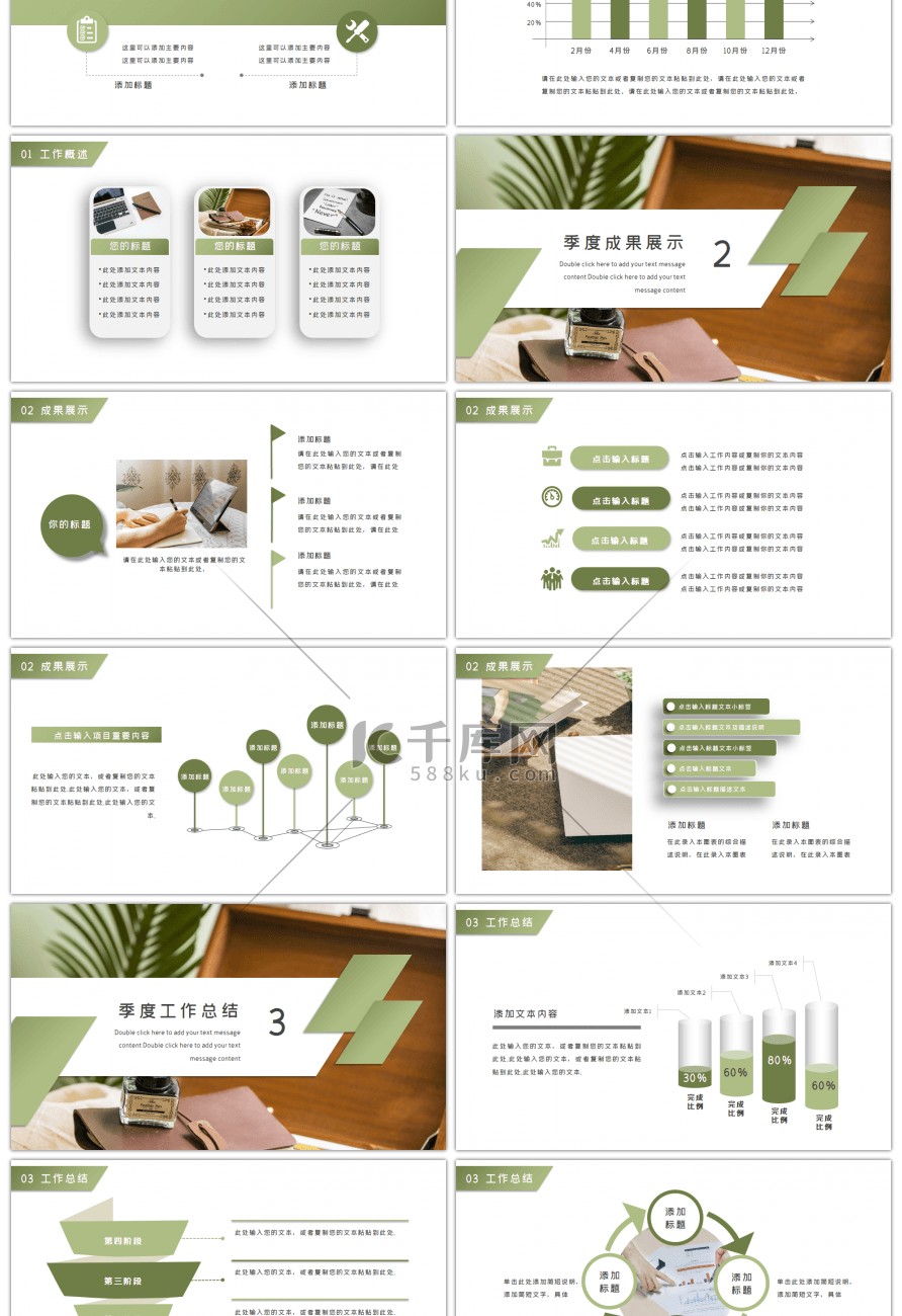 绿色文艺通用办公季度工作总结PPT模板