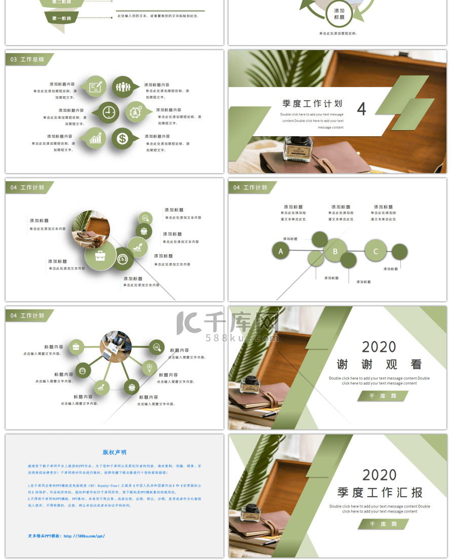 绿色文艺通用办公季度工作总结PPT模板