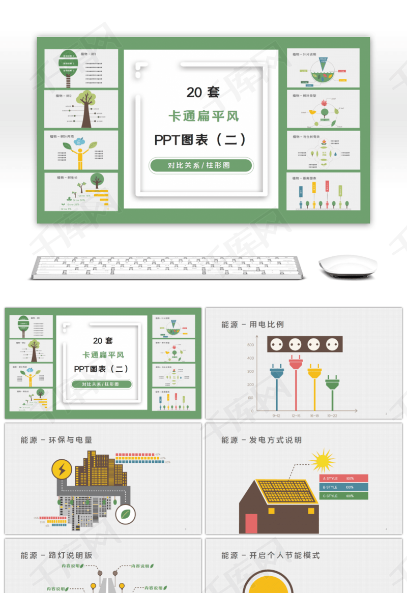 20套卡通扁平风环保PPT图表合集（二）