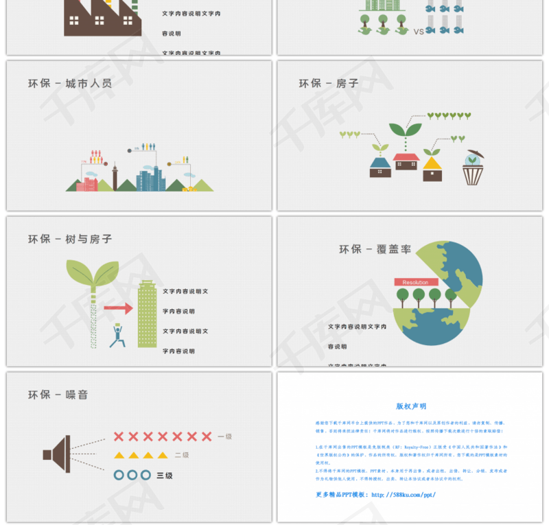 20套卡通扁平风环保PPT图表合集（二）