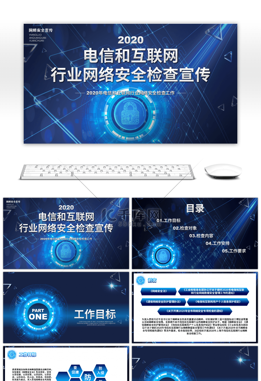 蓝色网络安全信息宣传讲座PPT模板