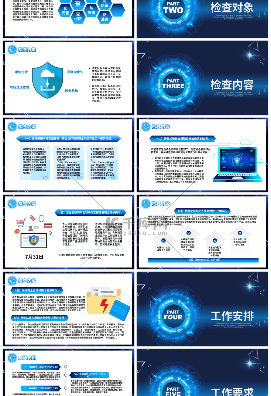 蓝色网络安全信息宣传讲座PPT模板