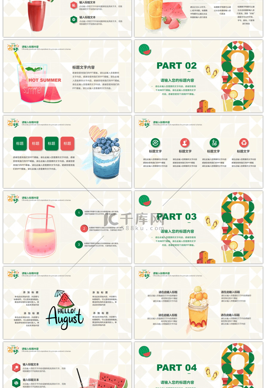 绿色卡通手绘8月你好插画风通用PPT模板