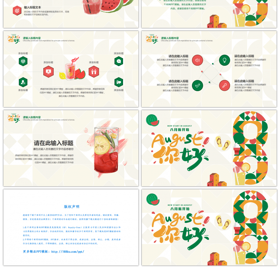 绿色卡通手绘8月你好插画风通用PPT模板