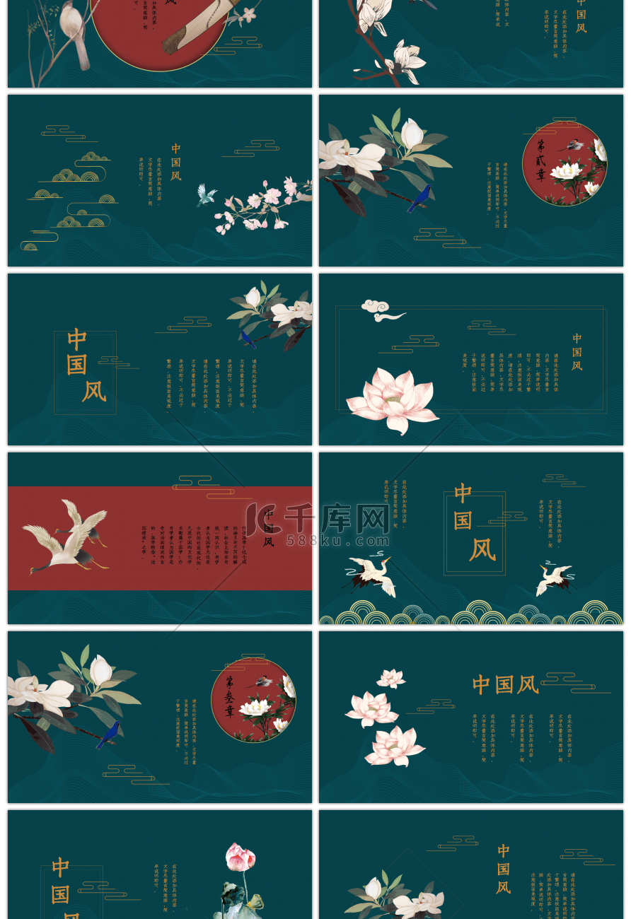 深青色古典中国风工笔画PPT模板