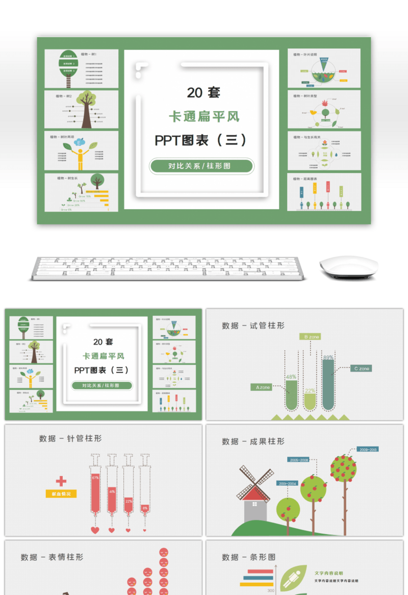 20套卡通扁平风数据PPT图表合集（三）