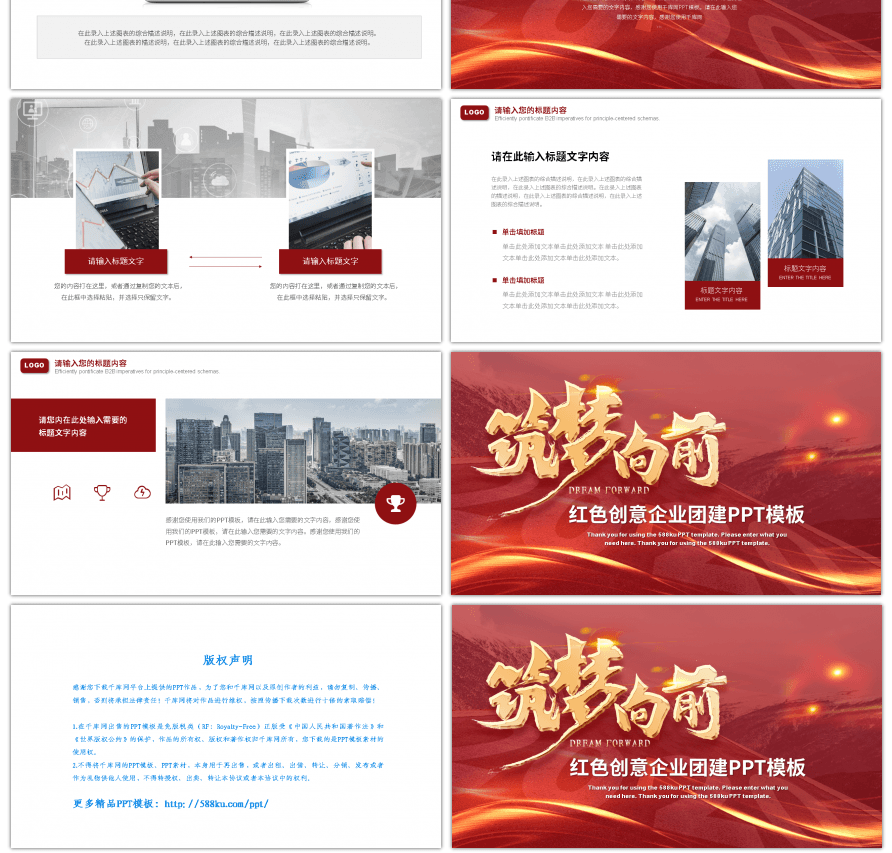 红色简约励志筑梦前行企业团建PPT模板