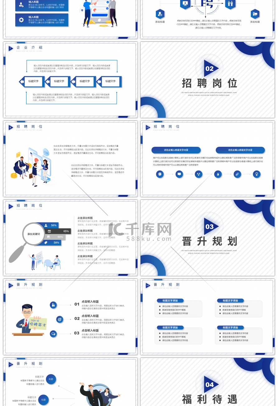 蓝色卡通人物企业招聘活动策划PPT模板