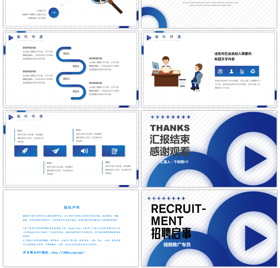 蓝色卡通人物企业招聘活动策划PPT模板