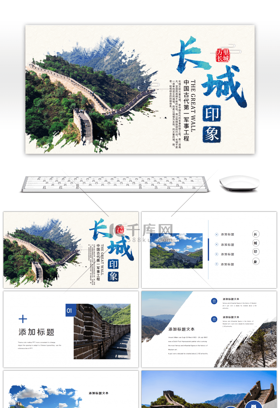 万里长城风景旅游蓝色摄影PPT模板