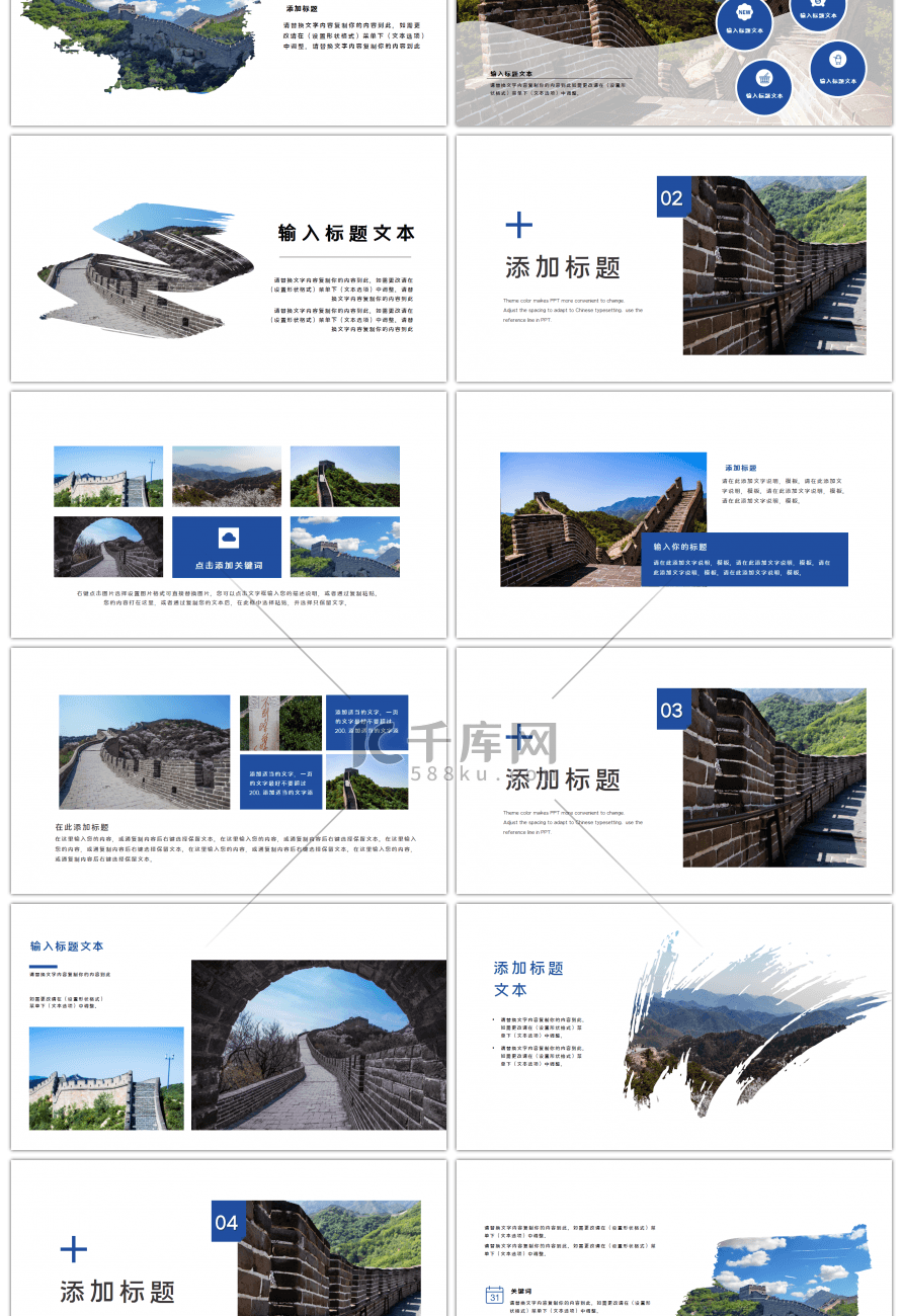 万里长城风景旅游蓝色摄影PPT模板