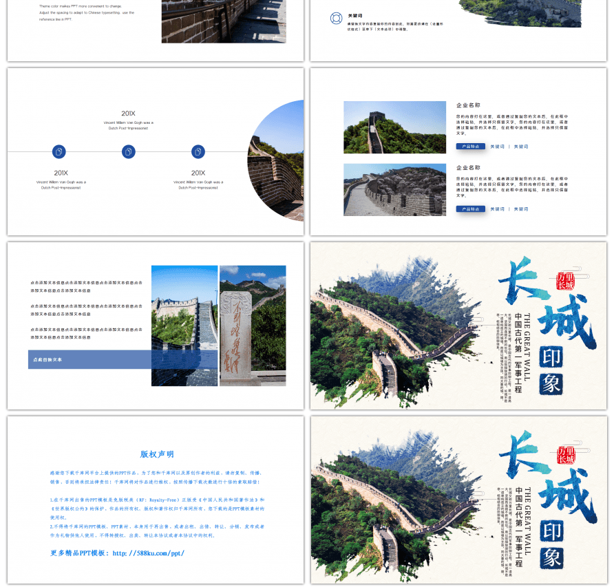 万里长城风景旅游蓝色摄影PPT模板