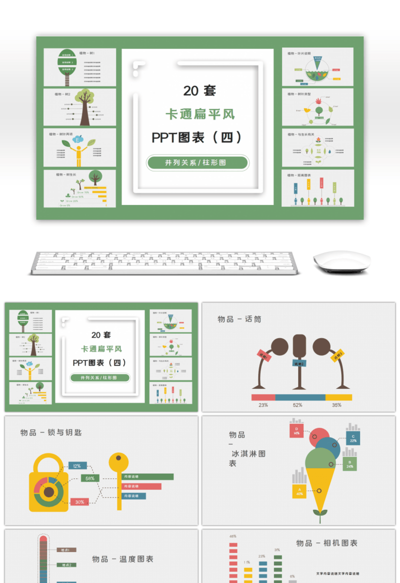 20套卡通扁平风数据PPT图表合集（四）