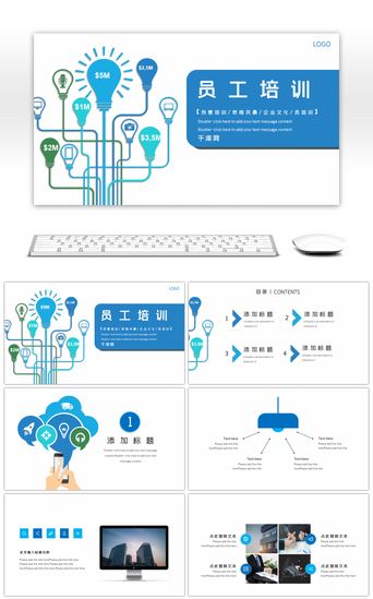 蓝色创意简约企业员工培训PPT模板