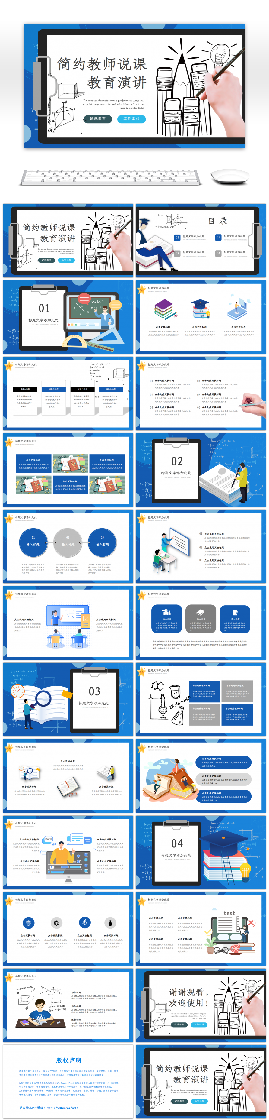 蓝色卡通风教师说课教育课件PPT通用模板
