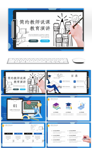 蓝色卡通风教师说课教育课件PPT通用模板