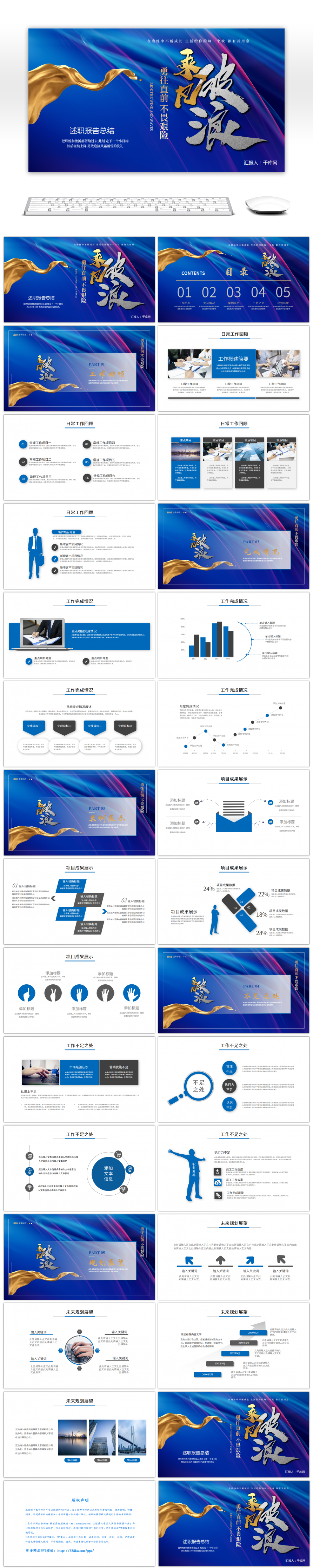 蓝色乘风破浪述职报告总结PPT模板