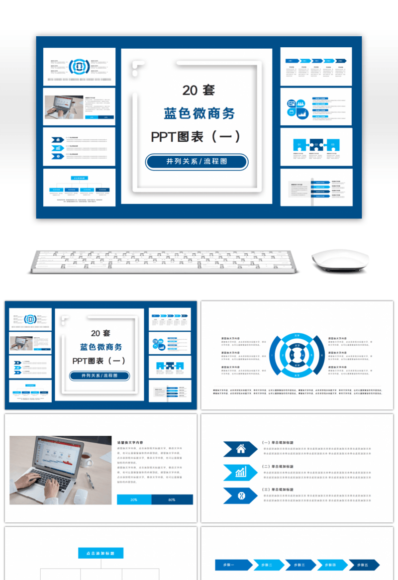 20套蓝色商务PPT图表合集（一）