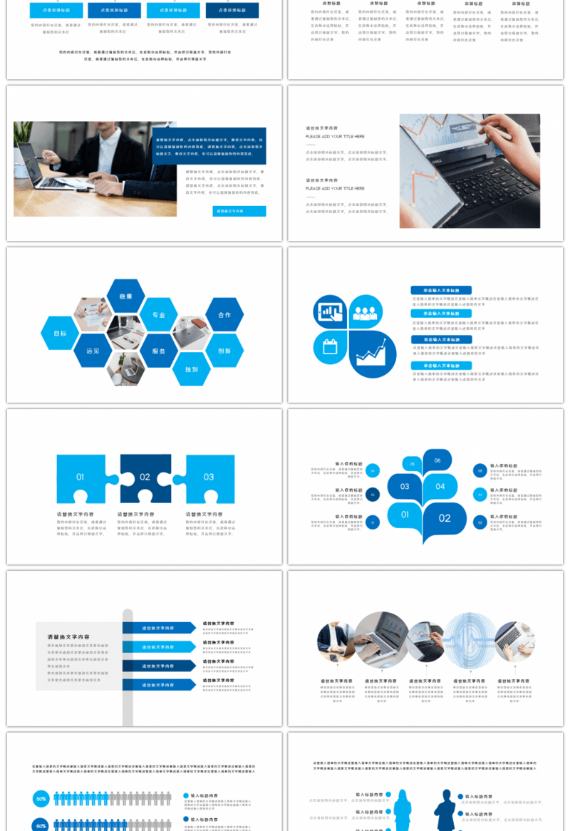 20套蓝色商务PPT图表合集（一）