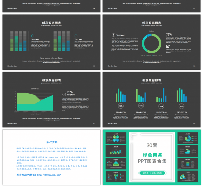 30套绿色商务PPT图表合集