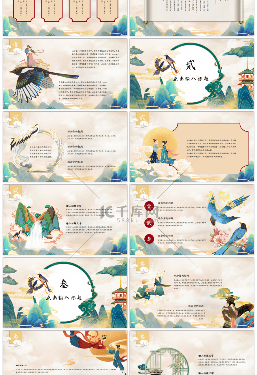 国潮风喜鹊中国传统节日七夕节日介绍活动策PPT模板