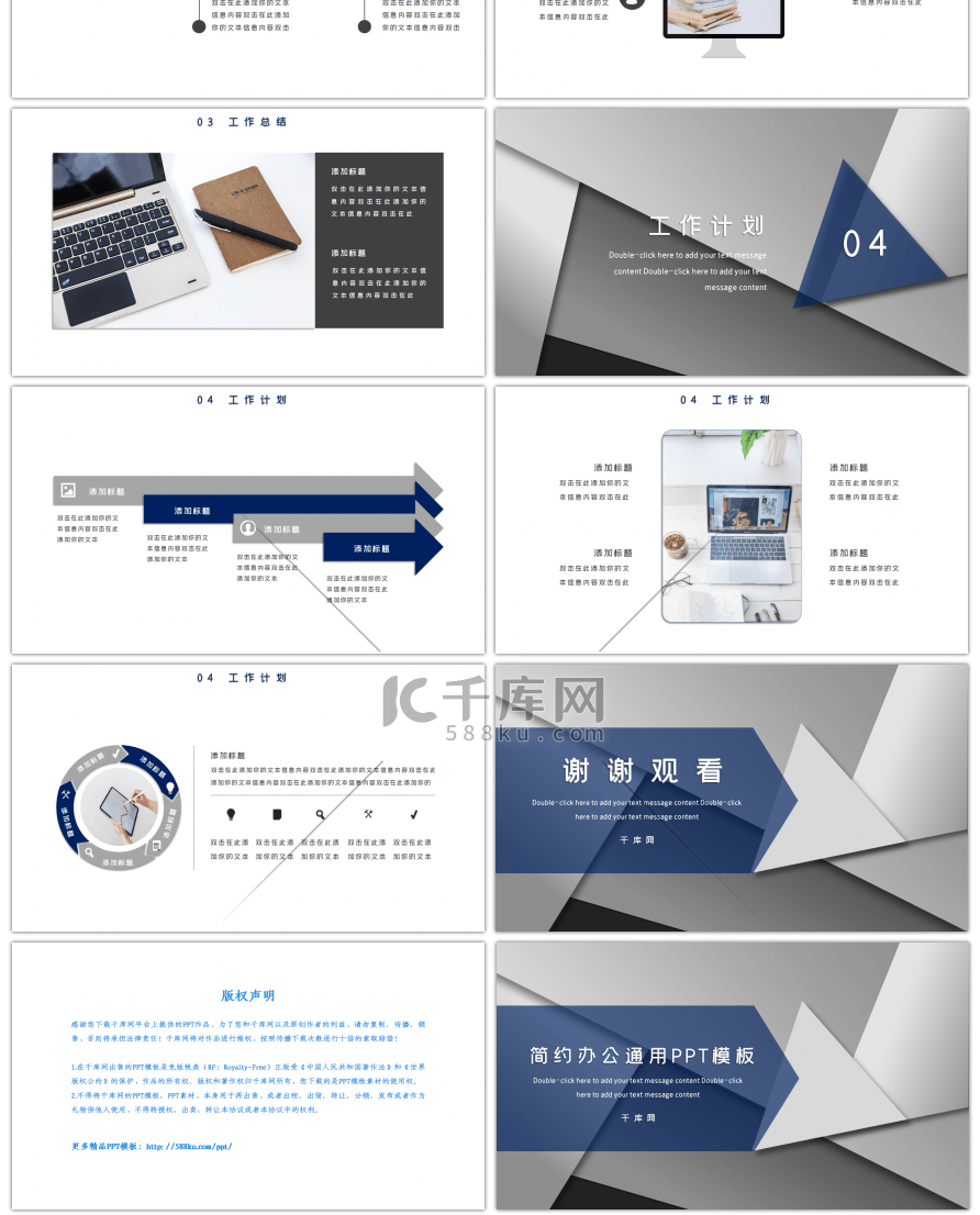 深色简约通用办公工作总结PPT模板