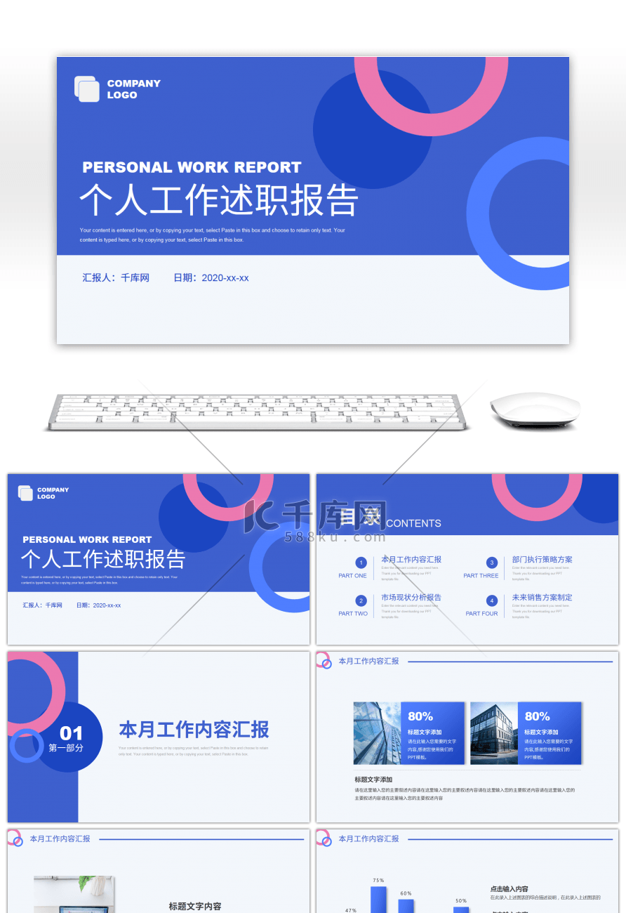 蓝色简约圆形个人工作述职报告PPT模板