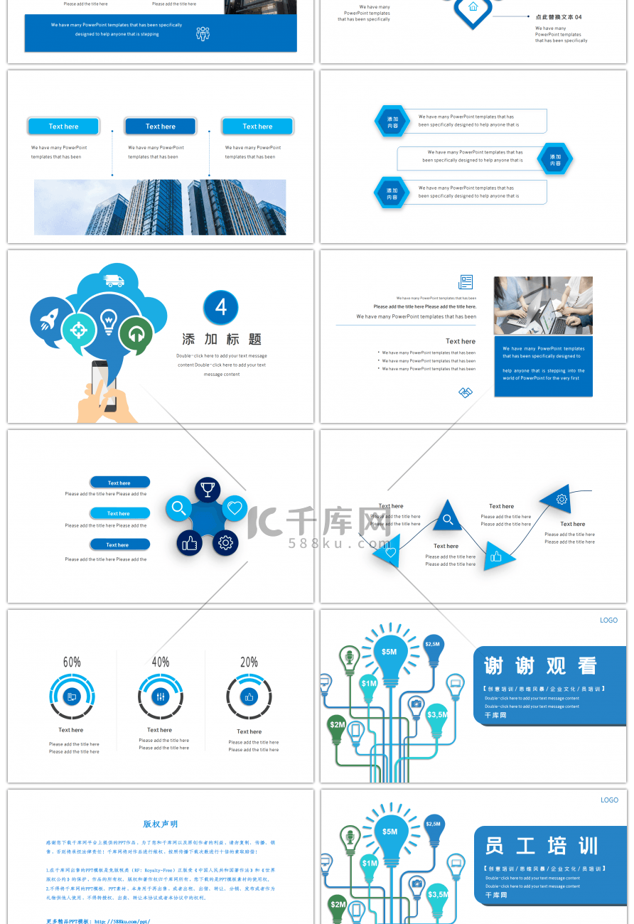 蓝色创意简约企业员工培训PPT模板