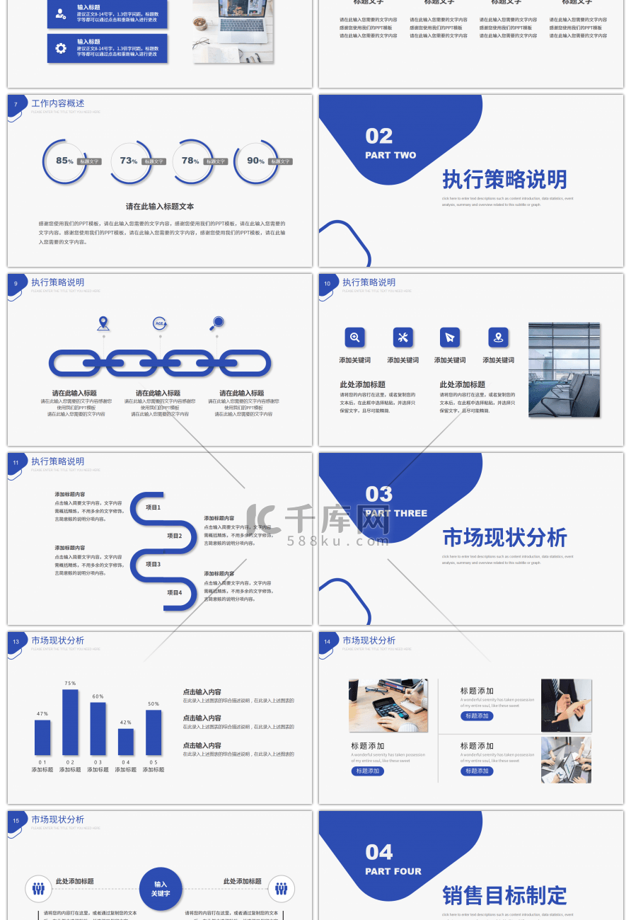 简约蓝色行业通用工作计划PPT模板