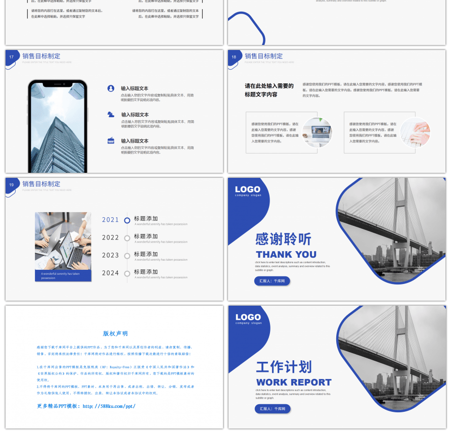 简约蓝色行业通用工作计划PPT模板