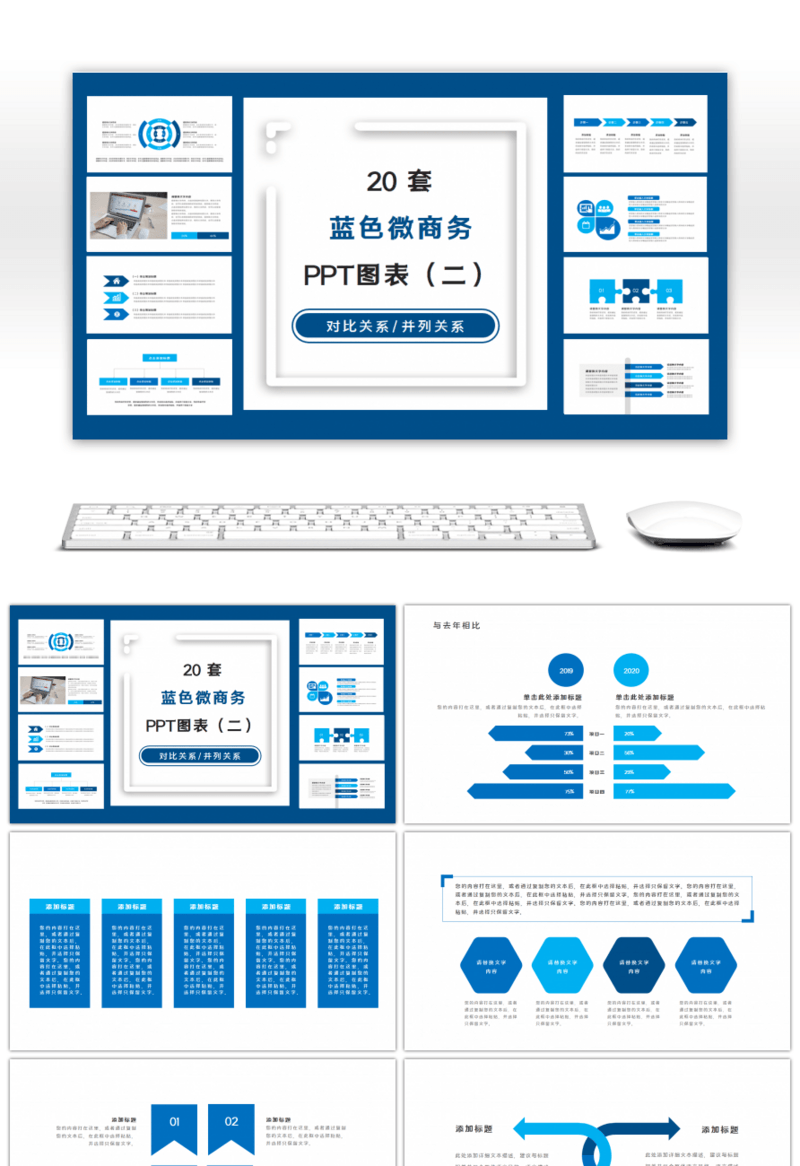 20套蓝色商务PPT图表合集（二）
